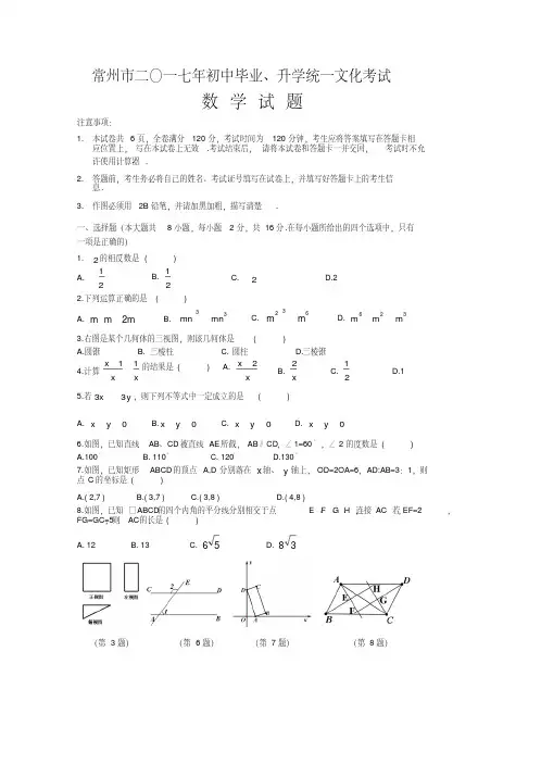 江苏省常州市2017年中考数学真题试题(pdf)[真题卷]