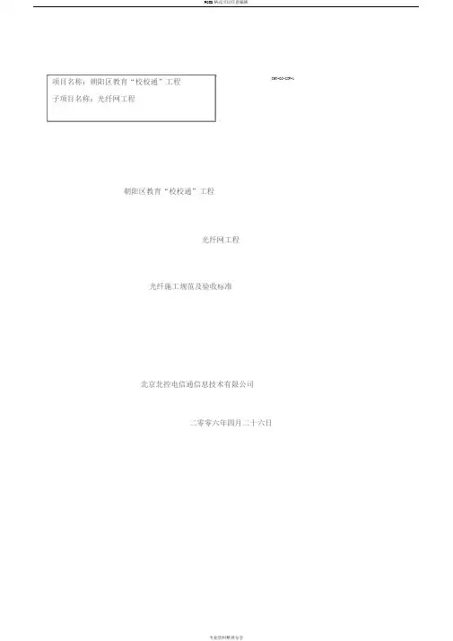 光纤施工规范与验收标准