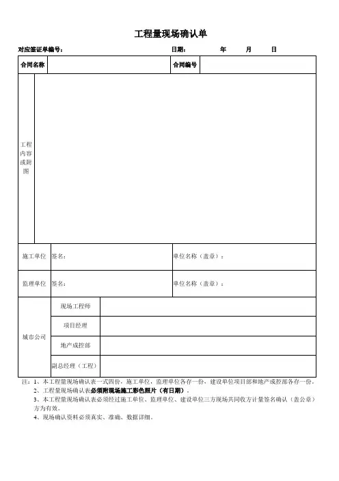 工程量现场确认表(模板)