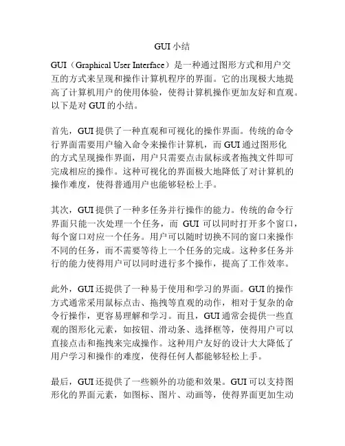 GUI小结