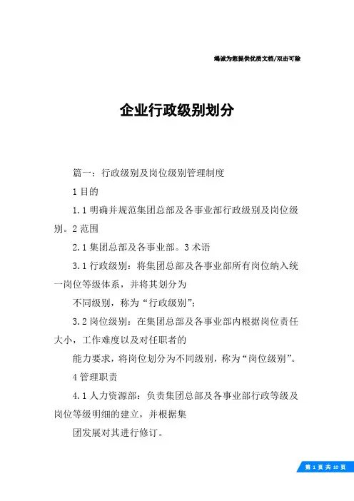 企业行政级别划分