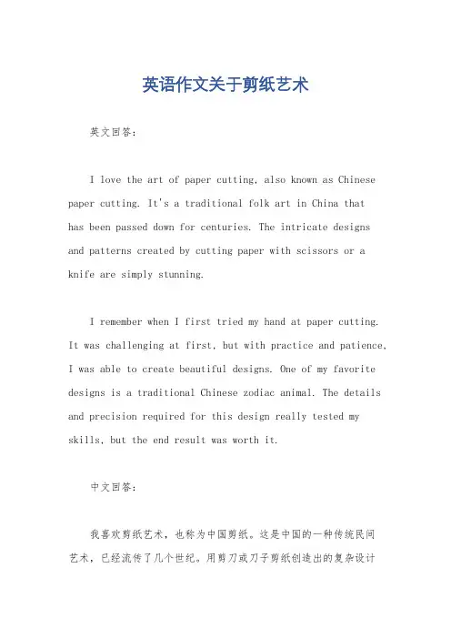 英语作文关于剪纸艺术