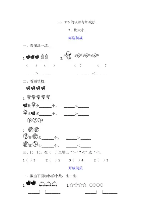 一年级比大小100道