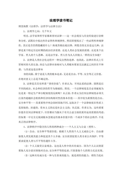 法理学读书笔记
