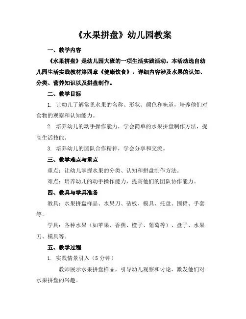 《水果拼盘》幼儿园教案
