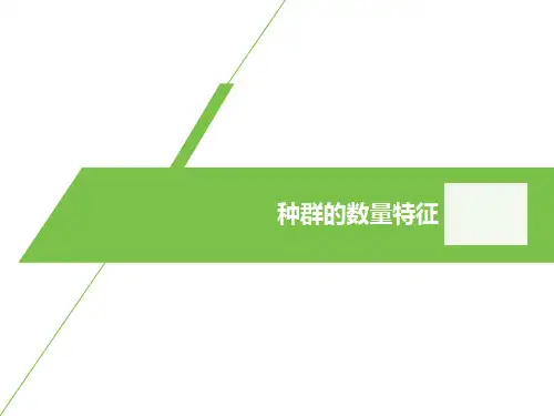 新高考人教版高中生物选择性必修二 全册知识点背诵