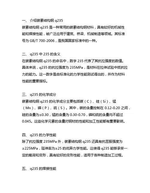 碳素结构钢q235中235的含义