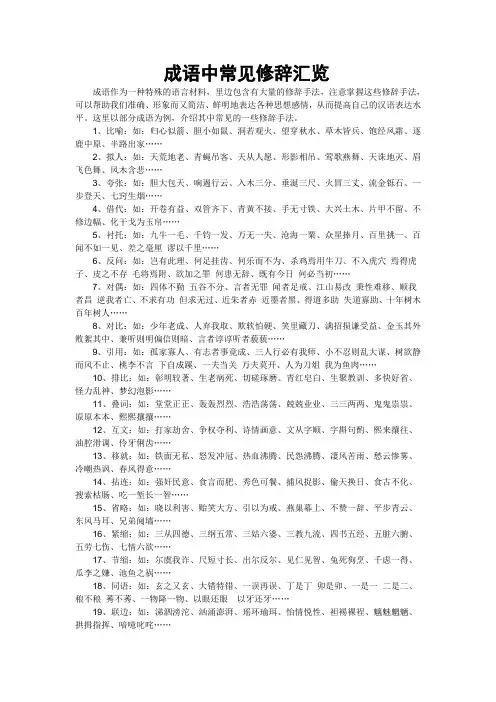 成语中常见修辞汇览