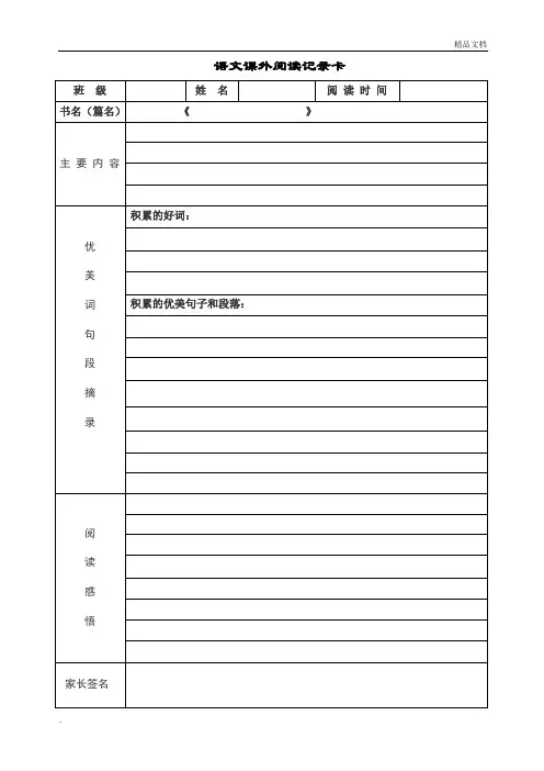 课外阅读记录卡范本