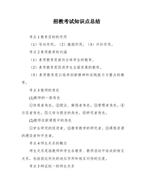 招教考试知识点总结