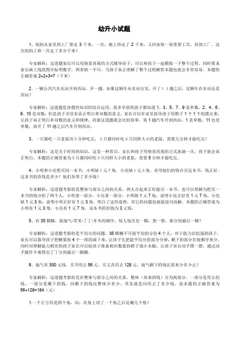 幼升小试题(含答案)