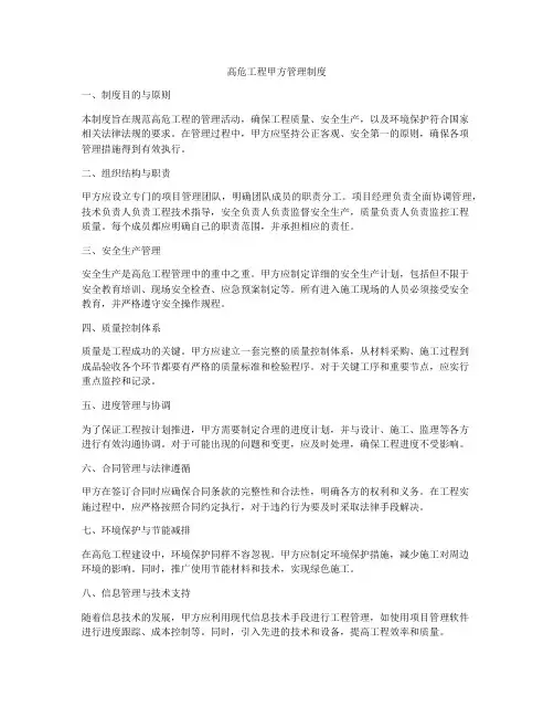 高危工程甲方管理制度