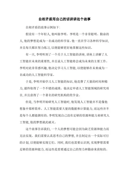 自相矛盾用自己的话讲讲这个故事