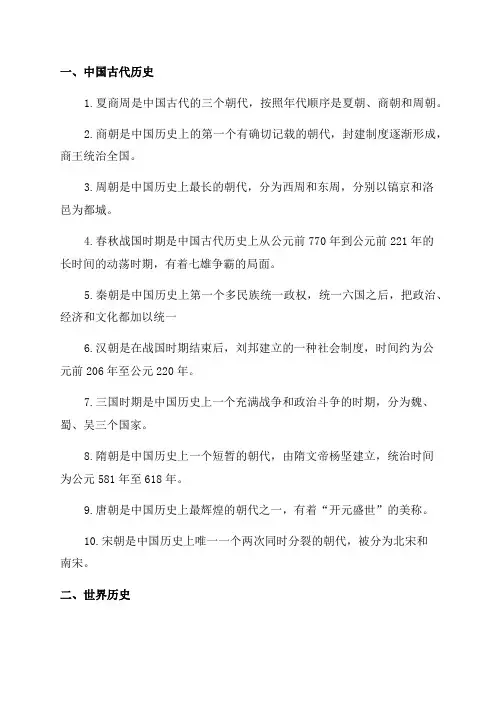 七年级历史知识点