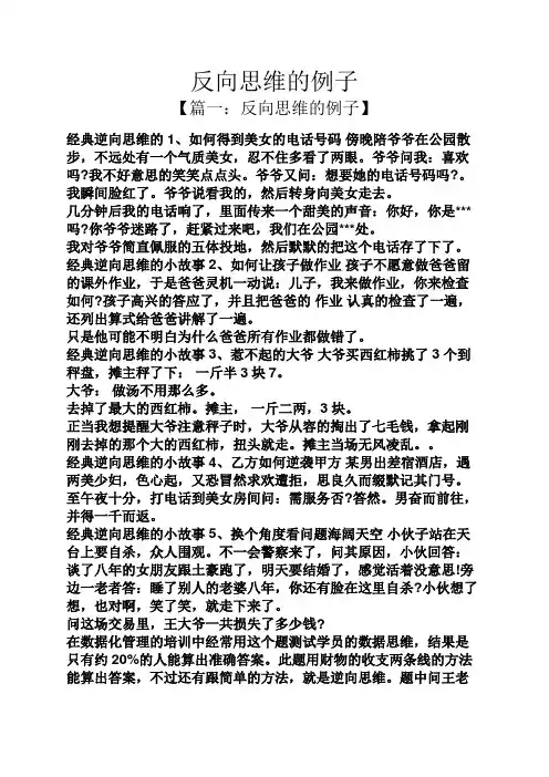 反向思维的例子