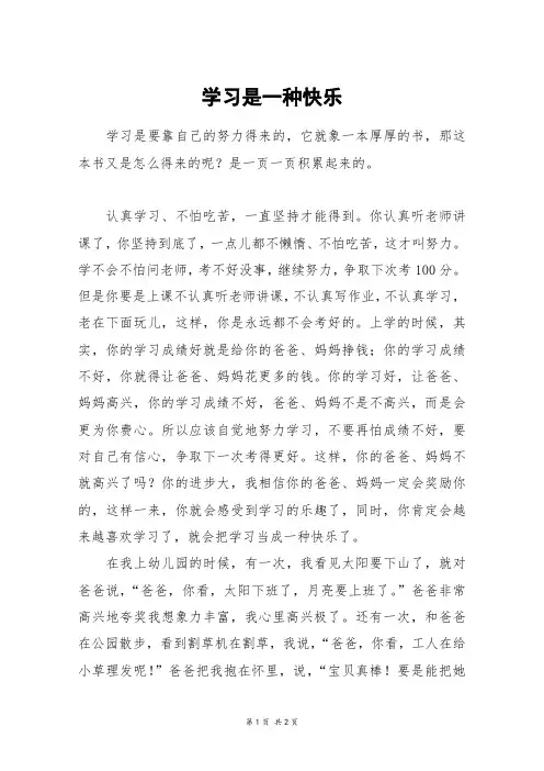 学习是一种快乐_二年级作文