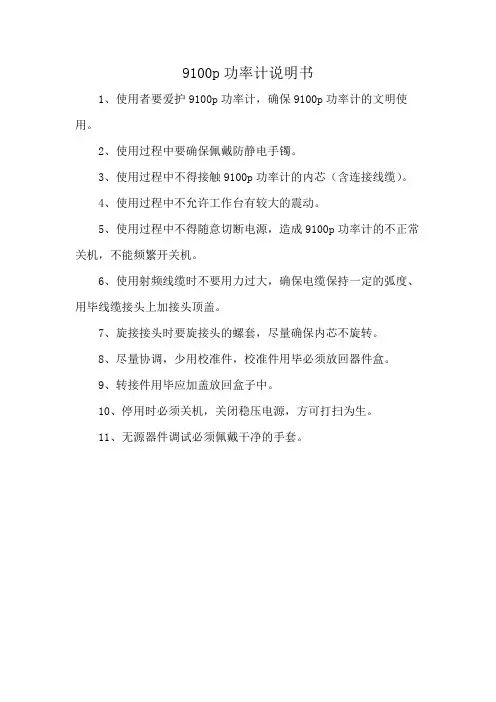9100p功率计说明书
