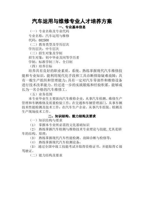 汽车运用与维修专业课程整体介绍(三年中专)