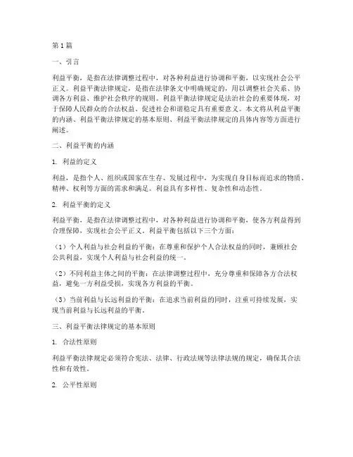 利益平衡法律规定(3篇)