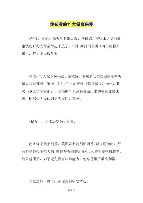 你必看的九大保命秘笈