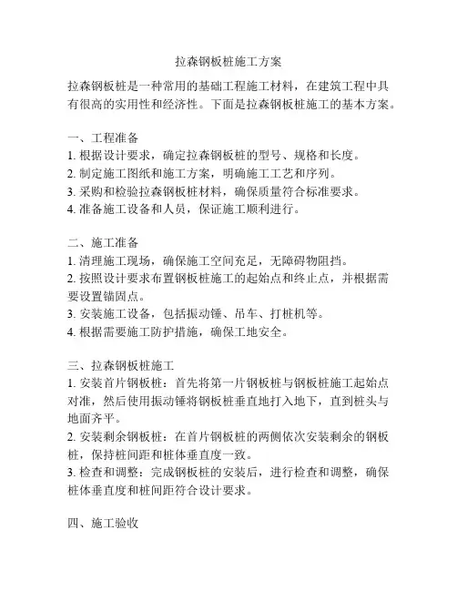 拉森钢板桩施工方案
