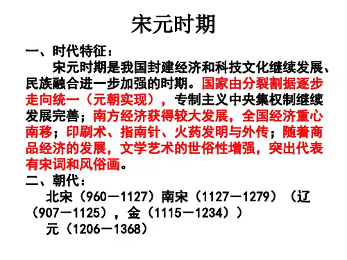 中国通史复习(宋元时期)