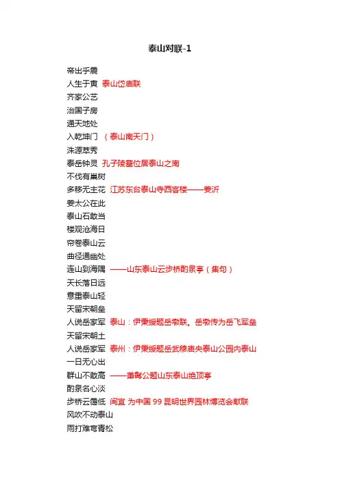 泰山对联-1