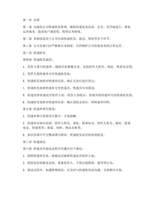 物流公司快递管理制度