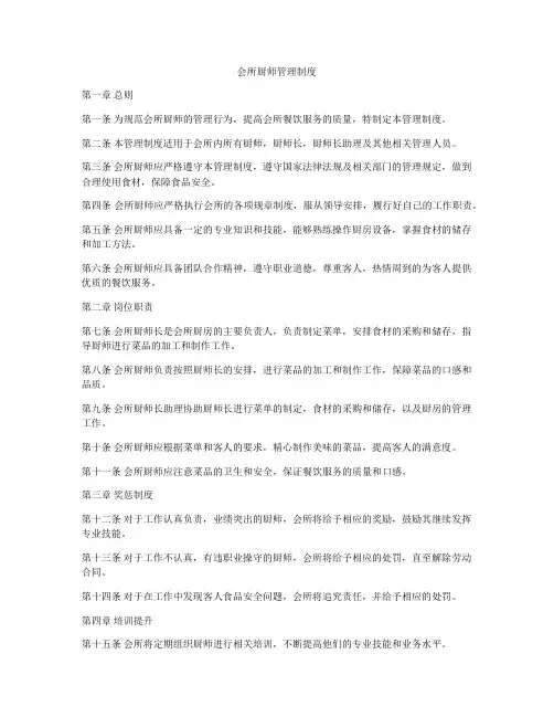 会所厨师管理制度