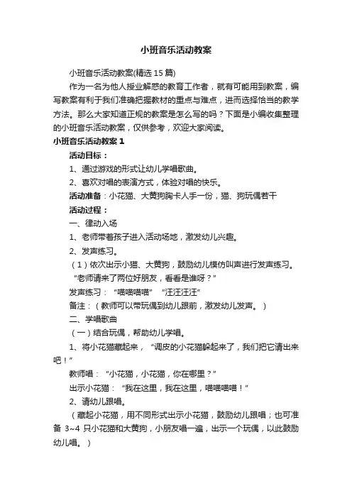 小班音乐活动教案