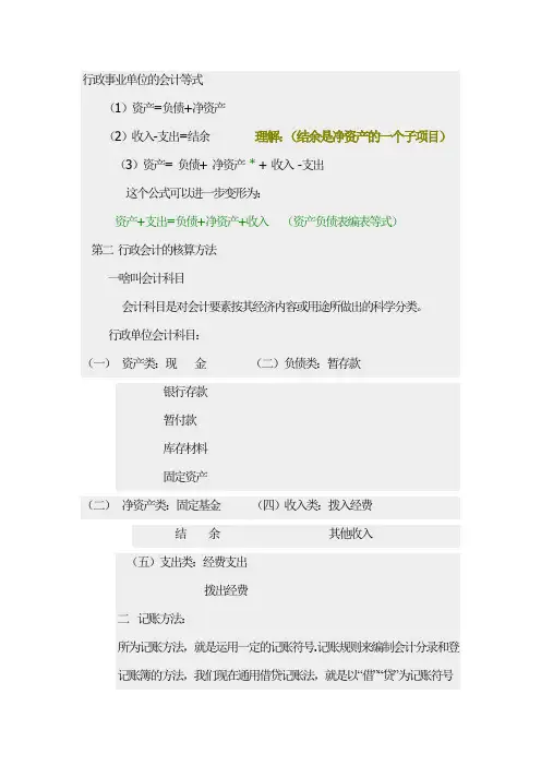行政事业单位的会计等式
