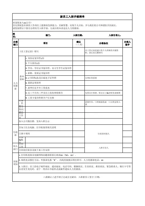 入职手续清单