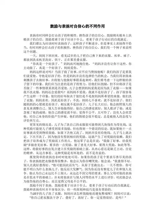 鼓励与表扬对自信心的不同作用
