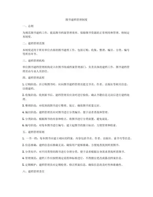 图书建档管理制度