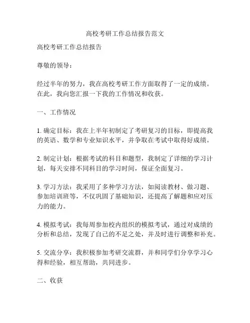 高校考研工作总结报告范文