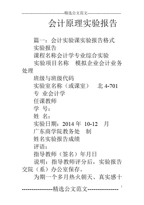 会计原理实验报告