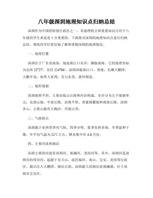 八年级深圳地理知识点归纳总结