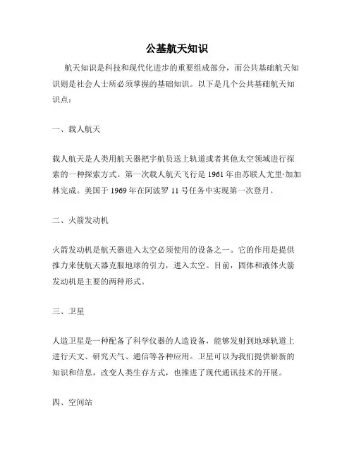 公基航天知识