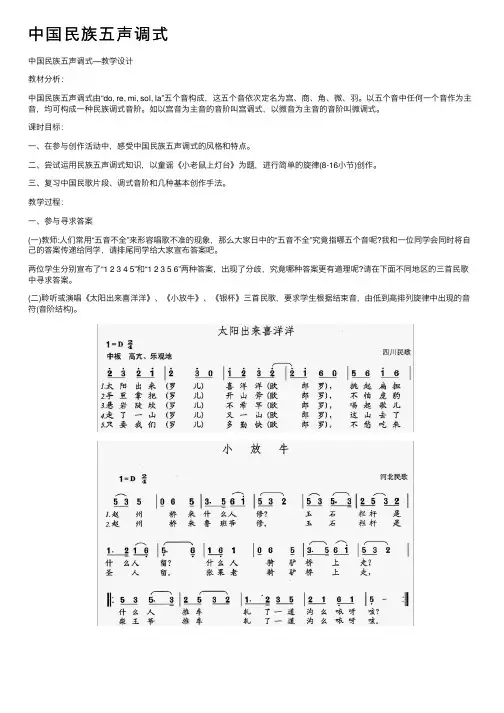中国民族五声调式