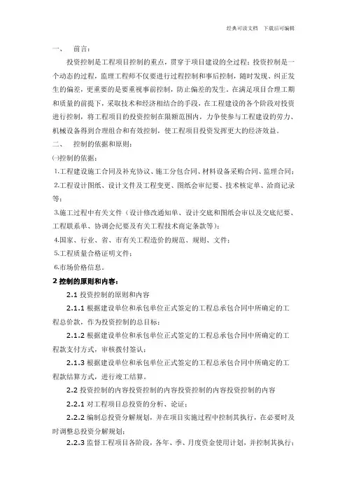 投资控制监理细则