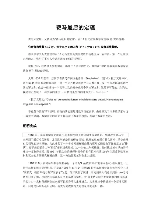 费马最后的定理：费马大定理