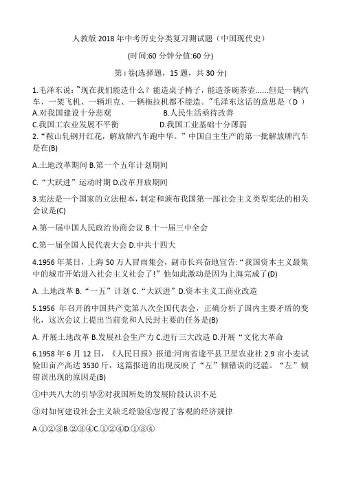 人教版2018年中考历史分类复习测试题(中国现代史部分)