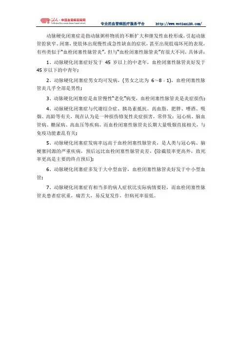 动脉硬化闭塞症如何鉴别诊断？