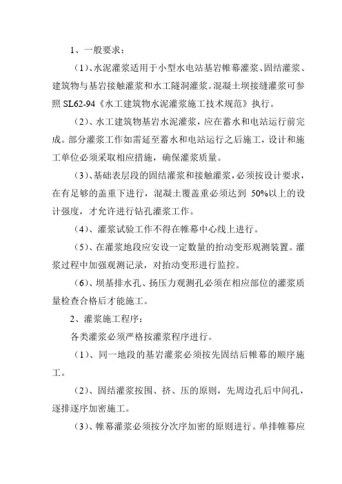 水泥灌浆技术