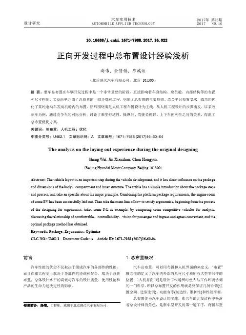正向开发过程中总布置设计经验浅析