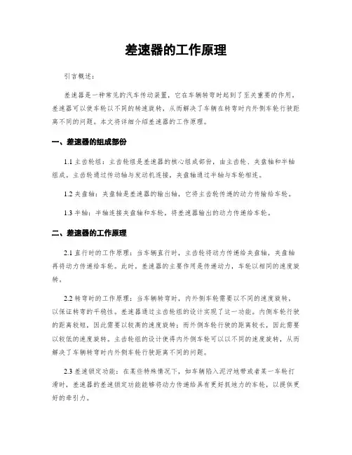差速器的工作原理