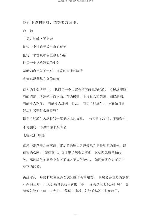 命题作文“痕迹”写作指导及范文