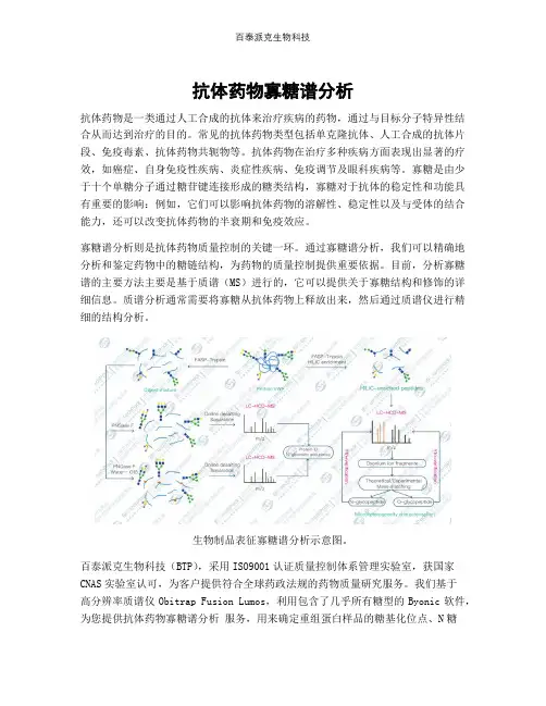 抗体药物寡糖谱分析