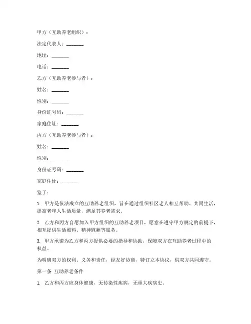 互助养老协议免责协议