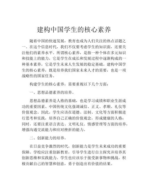 建构中国学生的核心素养